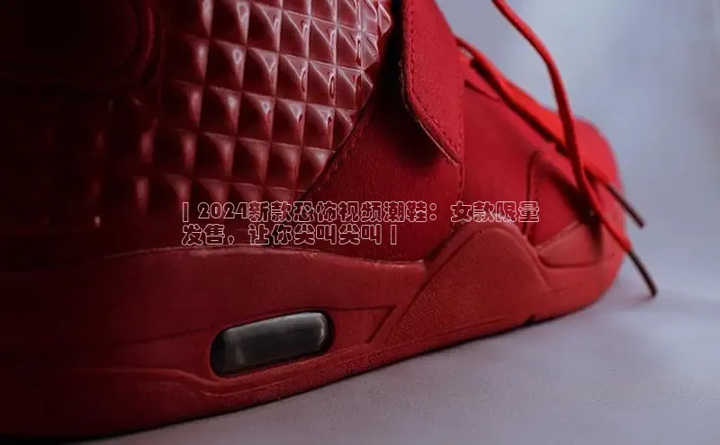 意昂3官网入口百度手机输入法| 2024新款恐怖视频潮鞋：女款限量
发售，让你尖叫尖叫 |