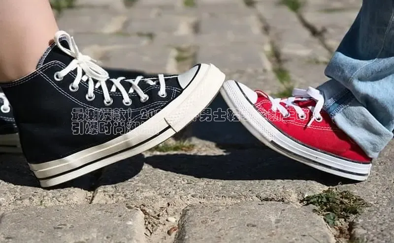 意昂3手机登录官方网站百度网盘最潮爆款！2024外乔男士鞋子全新上市，
引爆时尚潮流！