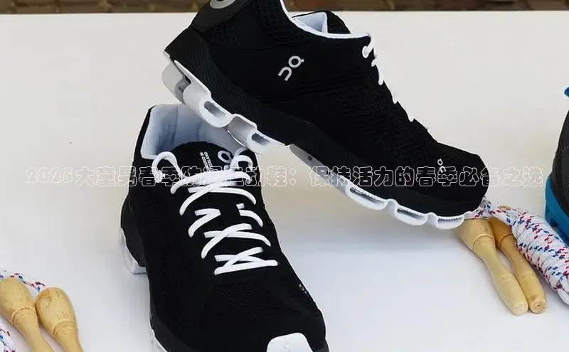 2025大童男春季防滑运动鞋：保持活力的春季必备之选